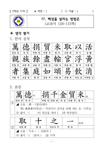 중2 한문 17과 백성을 살리는 방법은