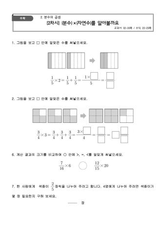 수학 (분수)x(자연수)-1