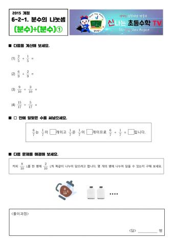 6-2-1.분수의 나눗셈-(분수)÷(분수)①