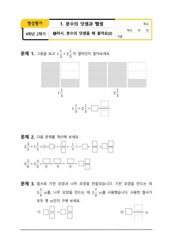 4학년수학1단원4차시형성평가