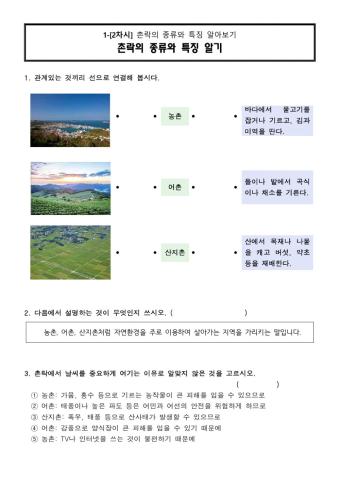 사회2학기1단원2차시형성평가