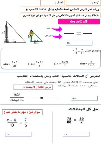 حل علاقات التناسب سابع