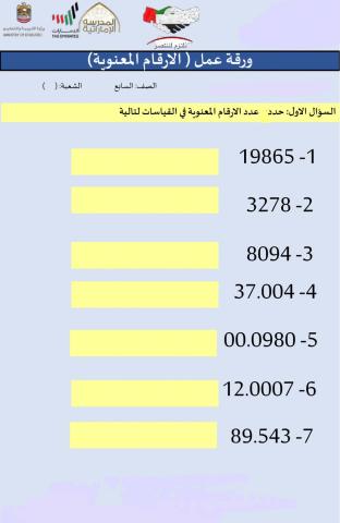 الارقام المعنوية