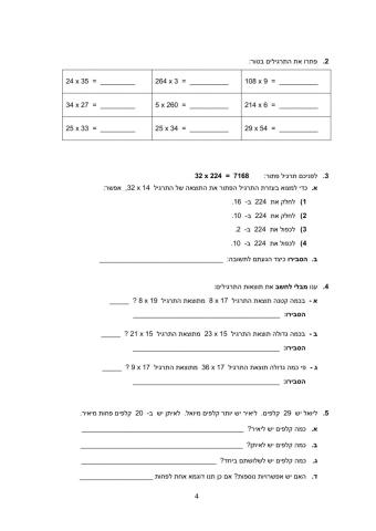 מתמטיקה 4