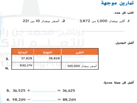 أنماط الجمع والطرح