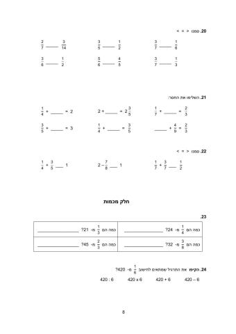 מתמטיקה 8
