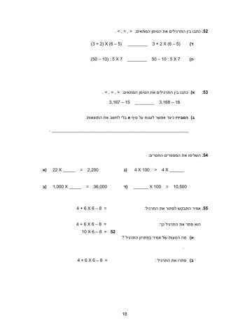 מתמטיקה 18