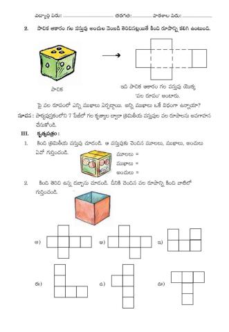 1. వివిధ వస్తువులు - వేర్వేరు ఆకారాలు