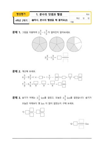 4학년2학기1단원5차시형성평가