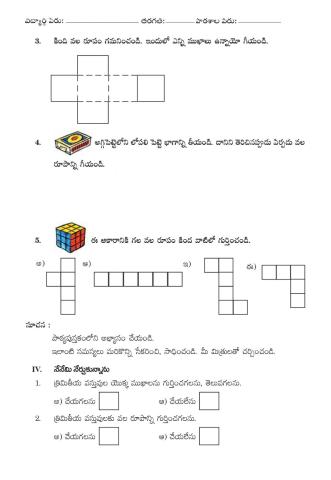 1. వివిధ వస్తువులు - వేర్వేరు ఆకారాలు