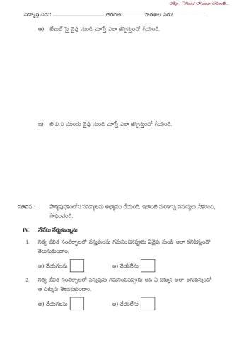 2. ఏ వైపు నుండి ఎలా కన్పిస్తాయి