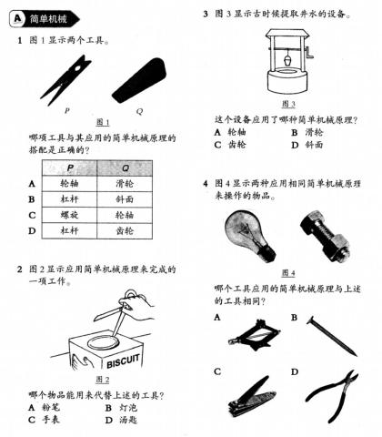 简单机械