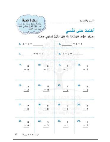 طرح الكل و طرح الصفر