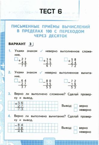 Проверочные тесты, 2 класс