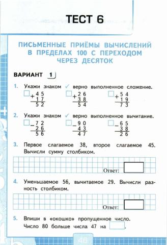 Проверочные тесты, 2 класс