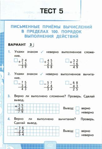 Проверочные тесты, 2 класс