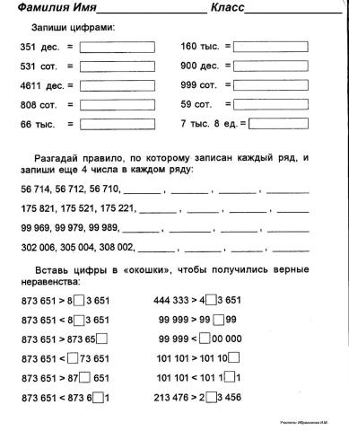 Сравнение натуральных чисел