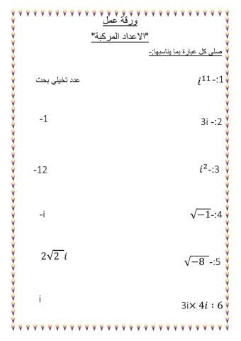 الاعداد المركبة