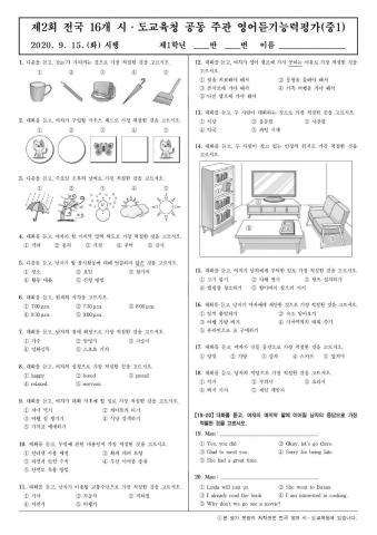 2020. 중1영어듣기평가(2회)