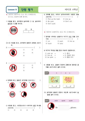 Daekyo-4th-L9-단원평가