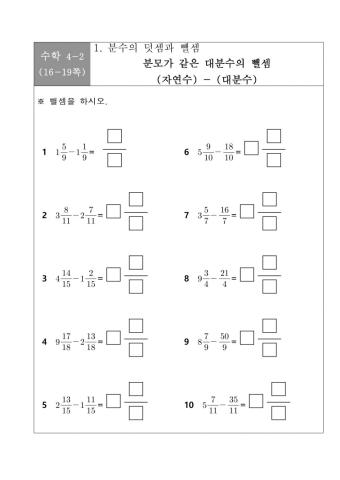 분수의 뺄셈(2),(3)