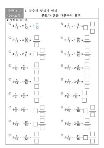 분수의 뺄셈(4)