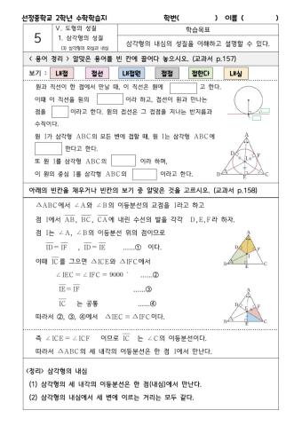 선정중 수학학습지(5)