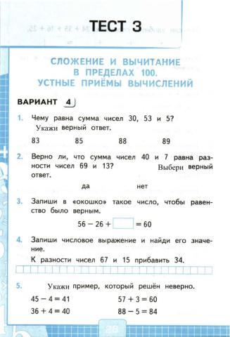 Проверочные тесты, 2 класс