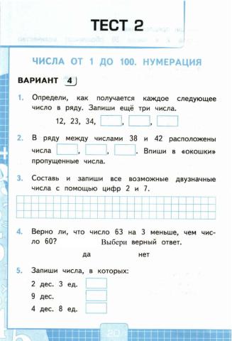 Проверочные тесты, 2 класс