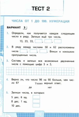 Проверочные тесты, 2 класс