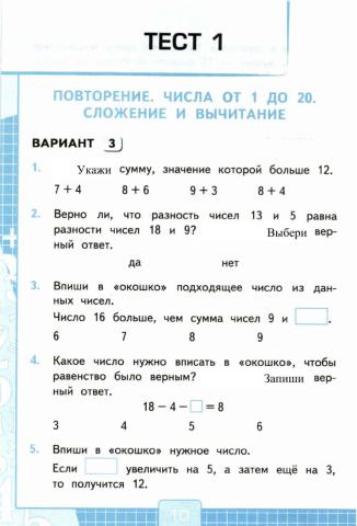 Проверочные тесты, 2 класс