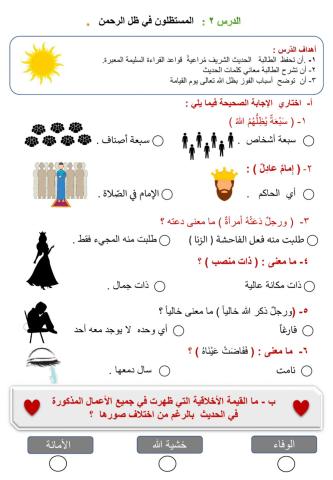 (1) ورقة عمل في درس المستظلون