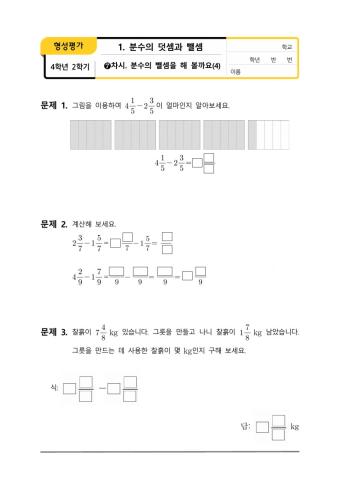 4학년2학기1단원7차시형성평가