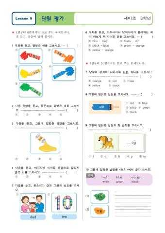 Daekyo-3rd-L9-Test