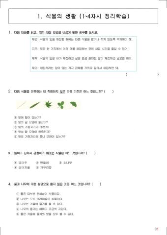 4학년 과학 1단원(-4차시)