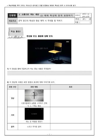 3-7 영상 매체의 특성과 제작시 주의할 점 활동지