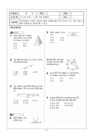 점선면 마무리 문제 학습지