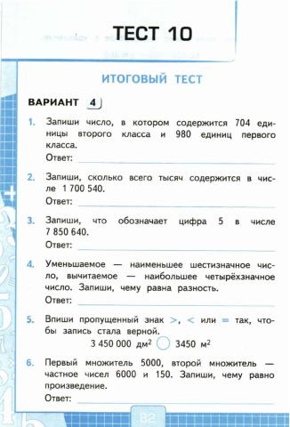 Проверочные тесты, 4 класс