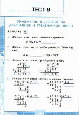 Проверочные тесты, 4 класс