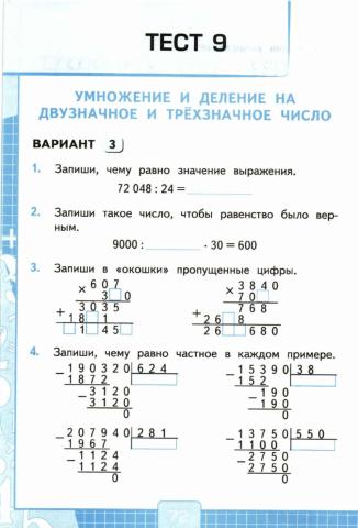 Проверочные тесты, 4 класс