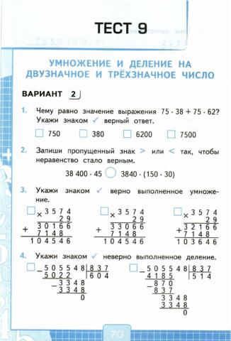 Проверочные тесты, 4 класс