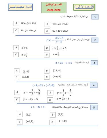 تمارين مراجعة للوحدة الأولى 12 متقدم