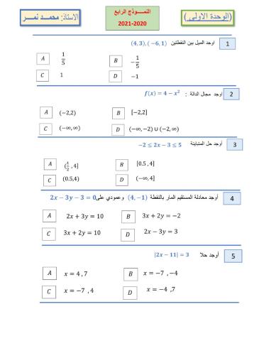 تدريبات للصف 12 متقدم النموذج الرابع