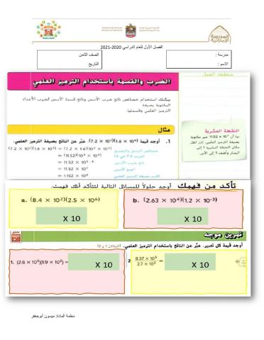 الضرب والقسمة في الترميز العلمي