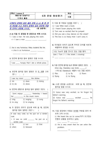 유곡중 2학년 6과 문법 형성평가