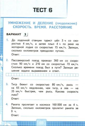 Проверочные тесты, 4 класс