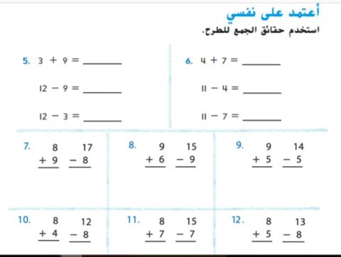 الربط بين الجمع والطرح