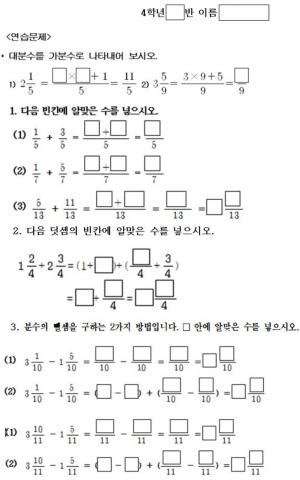 무원초 4학년 수학 1단원