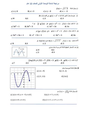 تمارين مراجعة للصف 12 عام نموذج 3