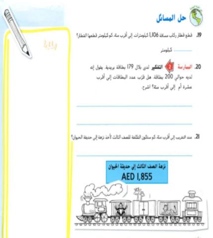 ورقة عمل التقريب لاقرب مئة